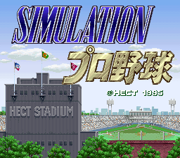 Simulation Pro Yakyuu (Japan) Title Screen